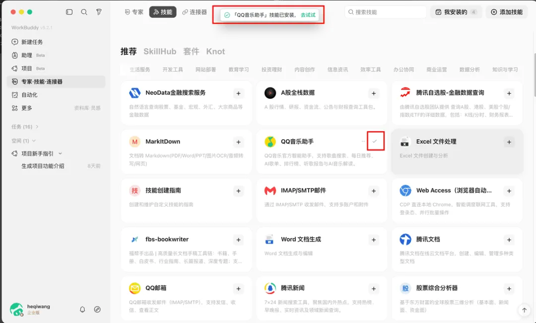 从入门到精通！保姆级教程带你快速掌握WorkBuddy（三）