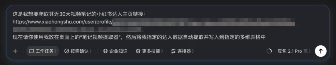 飞书和豆包合并后的第一个Agent产品，豆包工作它来了！
