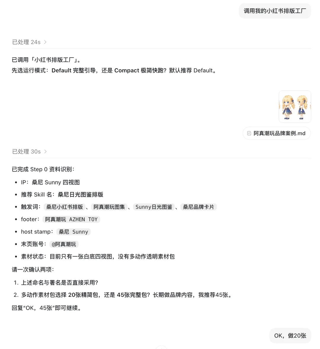 有趣的小红书图文自动排版Skill,使用教程来喽!