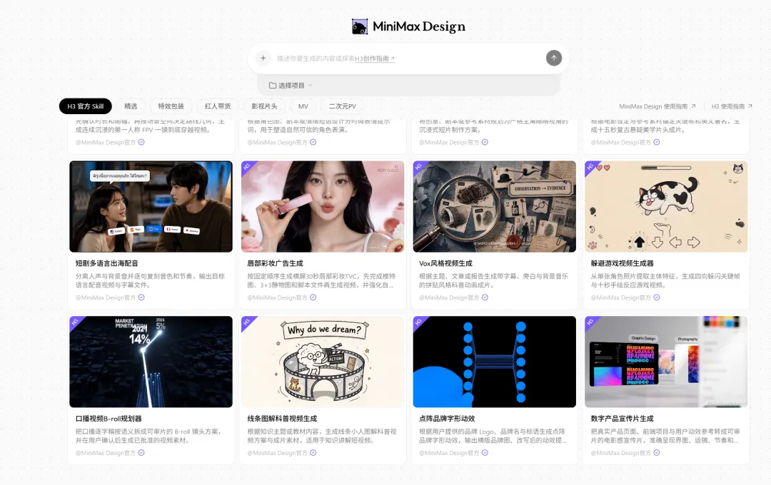 MiniMax Design 正式上线，H3 顶级模型终于有了专属 Agent 生产线