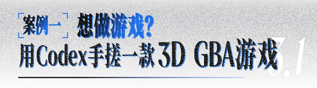 Codex万字通关指南，带你从入门到精通！