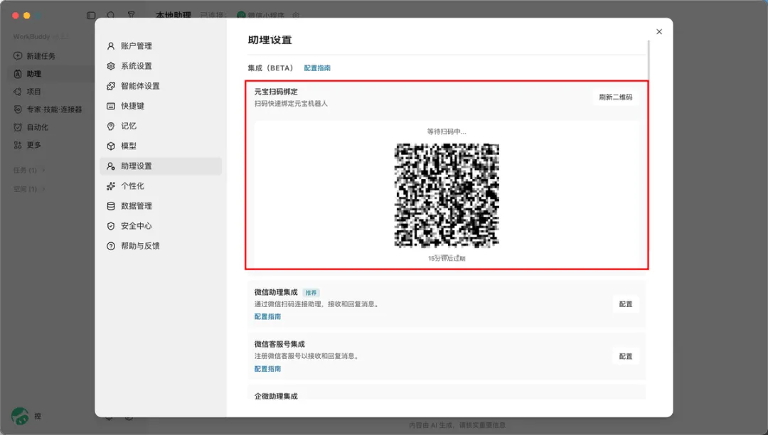 从入门到精通!保姆级教程带你快速掌握WorkBuddy(一)