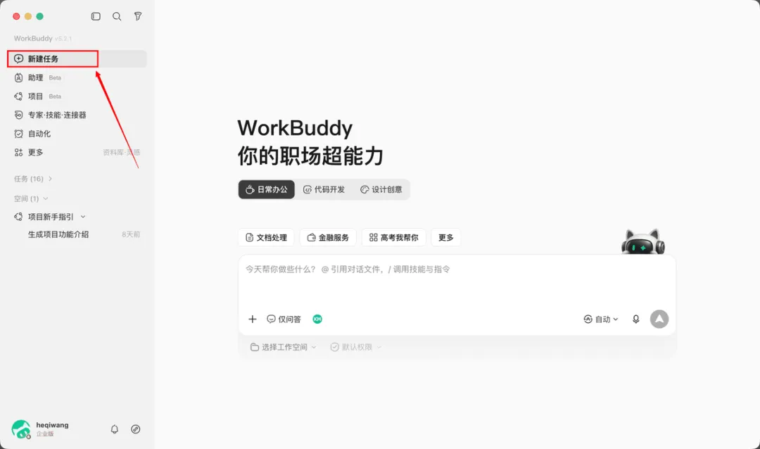 从入门到精通!保姆级教程带你快速掌握WorkBuddy(一)