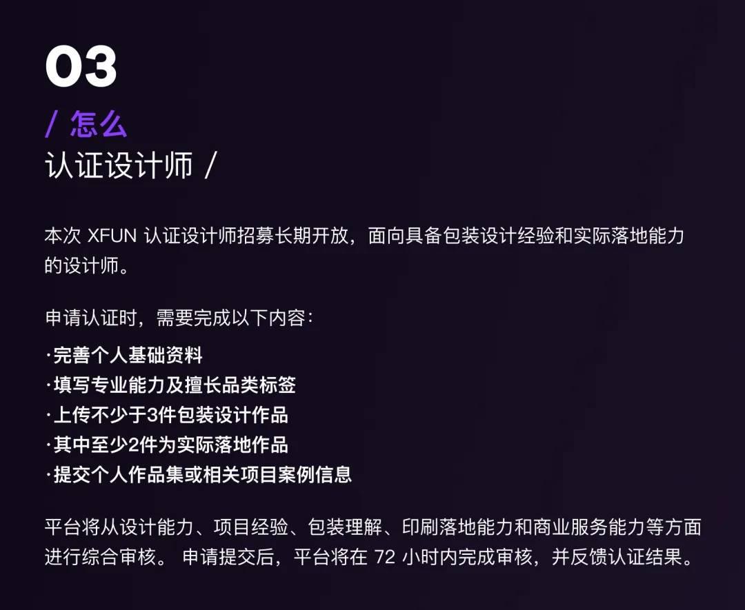 AI出图只是起点!XFUN认证设计师招募开启,把设计变成货架上的真产品
