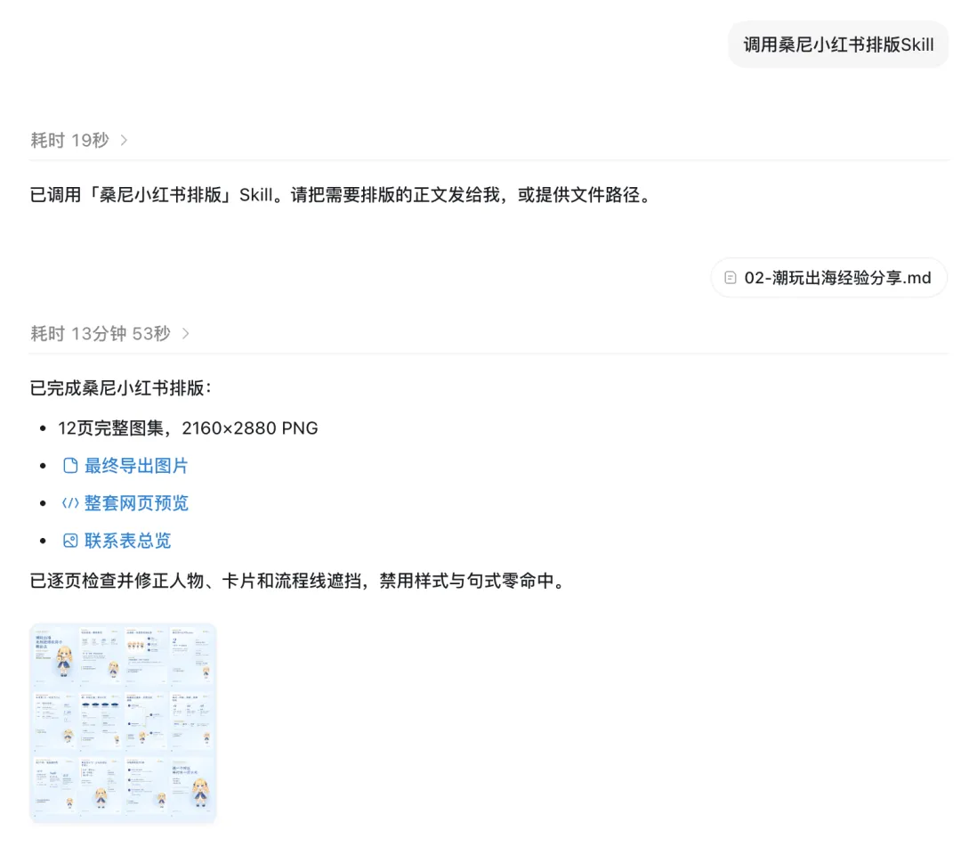 有趣的小红书图文自动排版Skill,使用教程来喽!