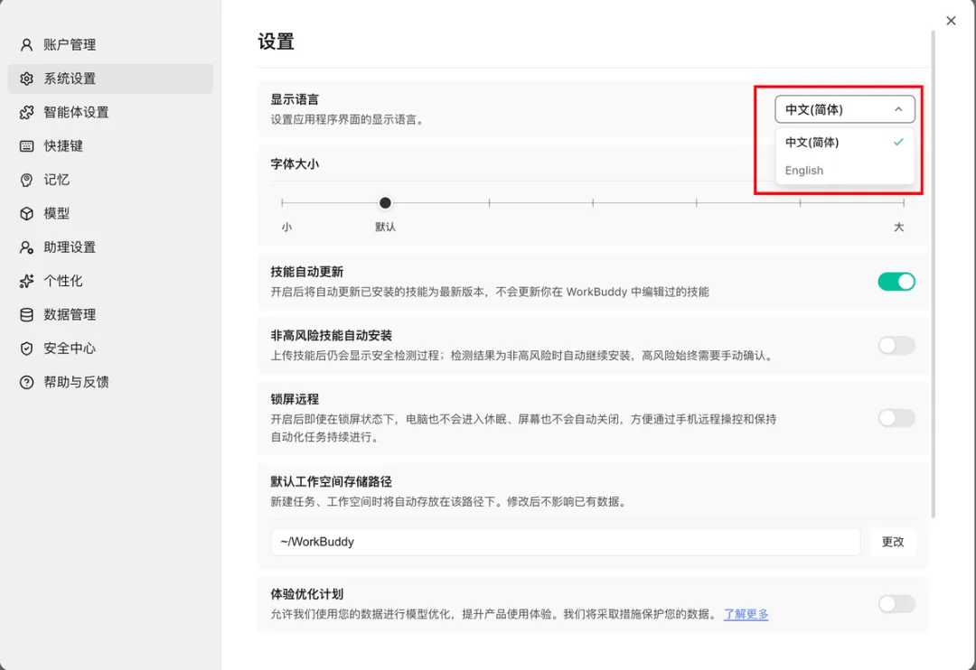从入门到精通!保姆级教程带你快速掌握WorkBuddy(一)