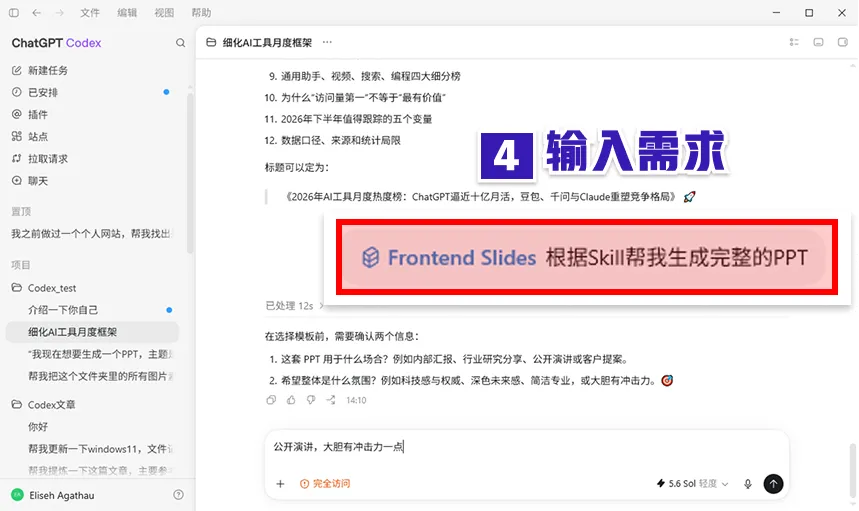 Codex万字通关指南，带你从入门到精通！