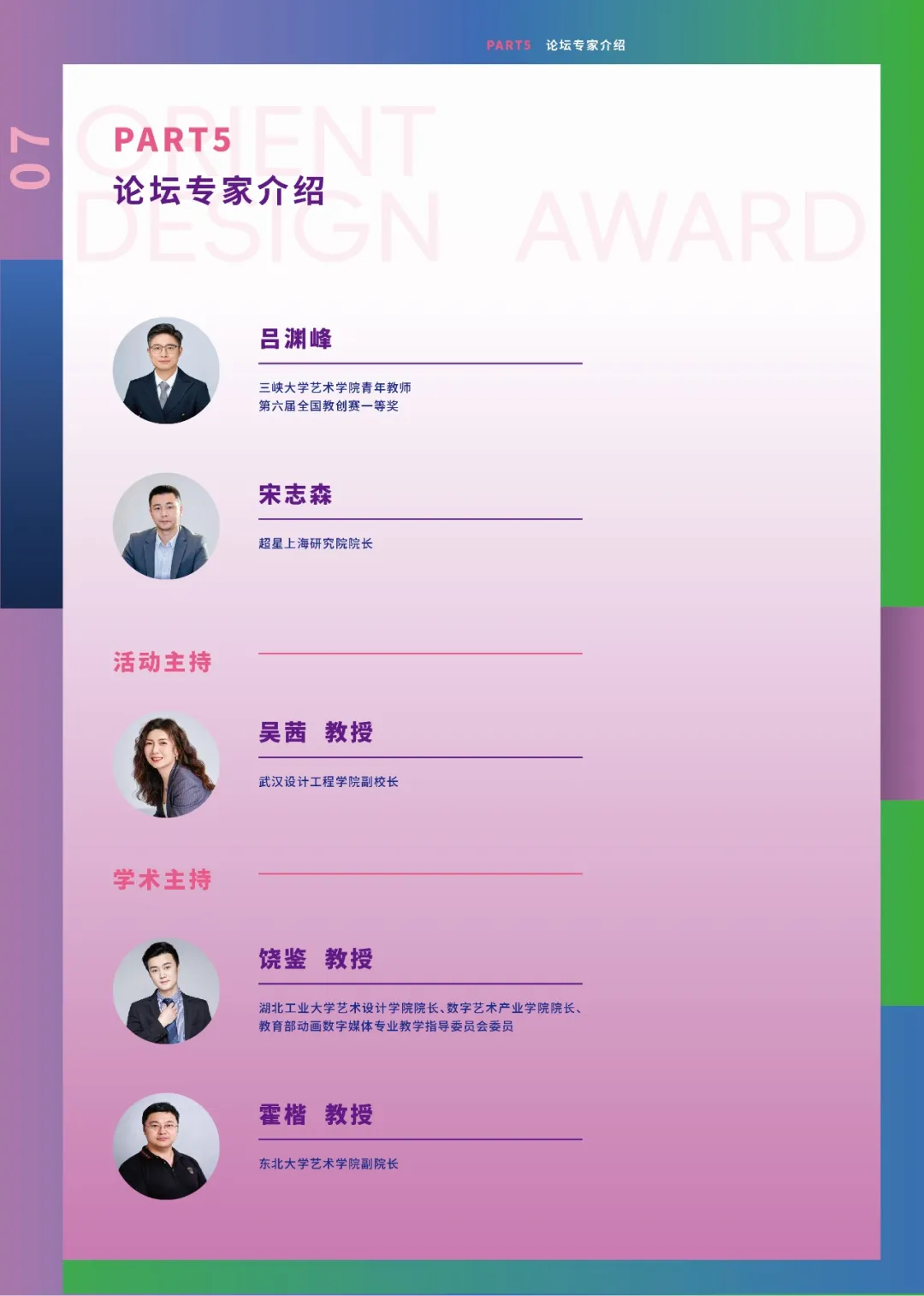聚焦设计育人·薪火相传!2026东方设计奖全国教师教学创新大赛8月19日开赛
