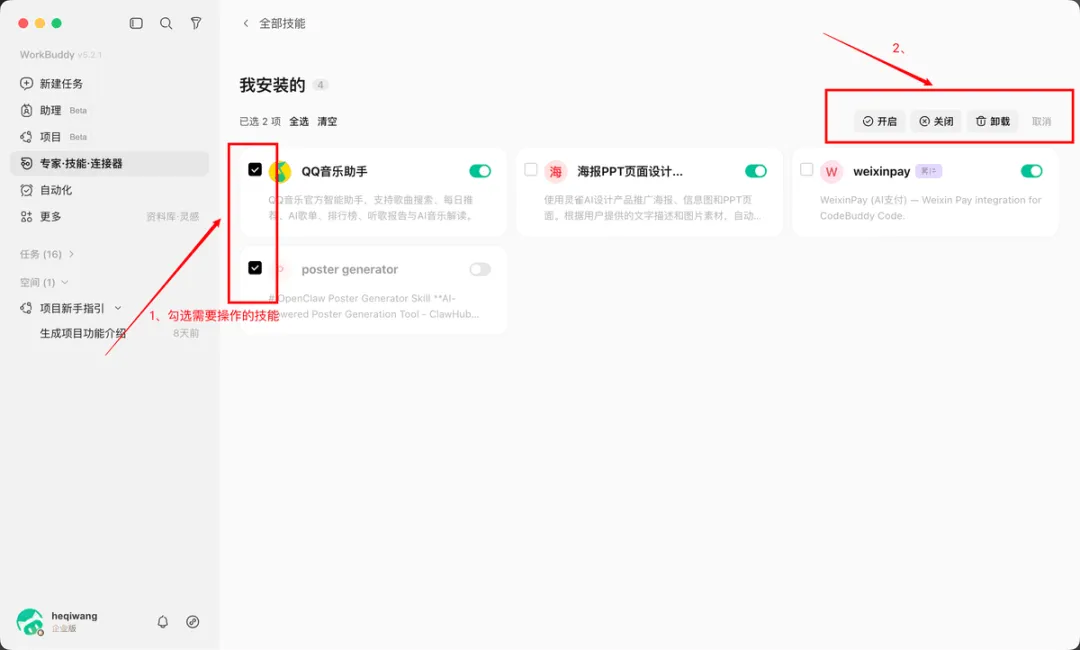 从入门到精通！保姆级教程带你快速掌握WorkBuddy（三）