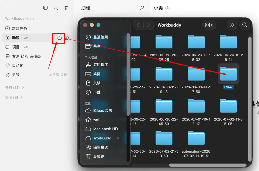 从入门到精通!保姆级教程带你快速掌握WorkBuddy(一)