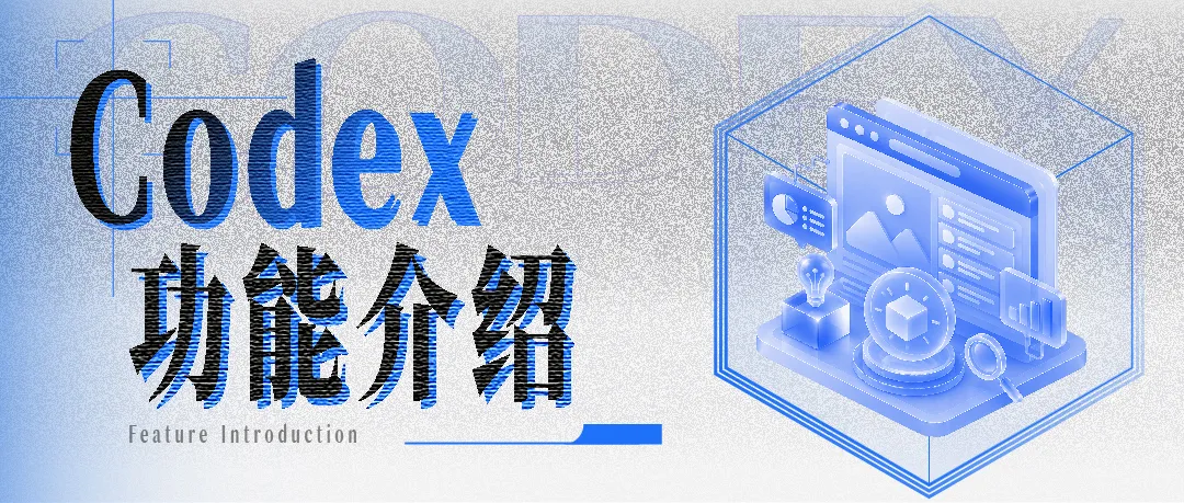 Codex万字通关指南，带你从入门到精通！