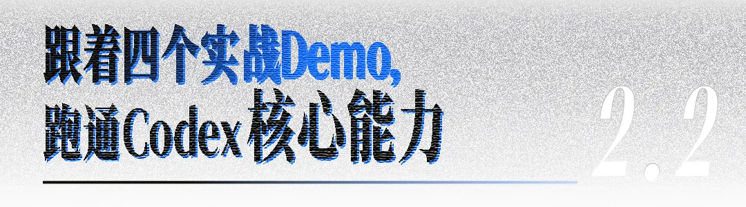 Codex万字通关指南，带你从入门到精通！