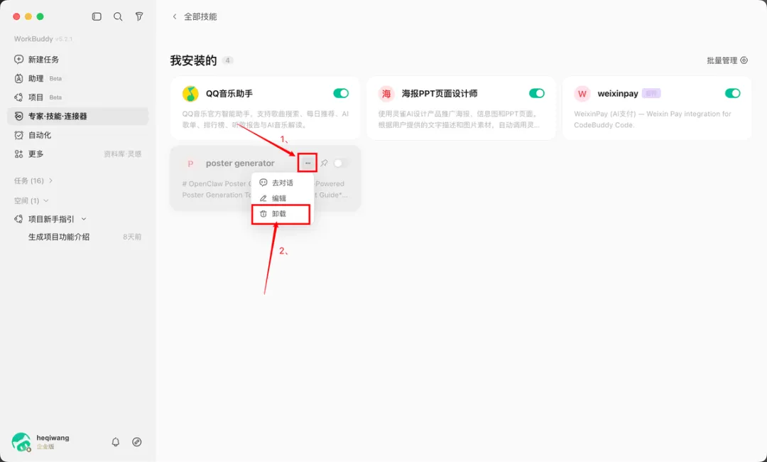 从入门到精通！保姆级教程带你快速掌握WorkBuddy（三）