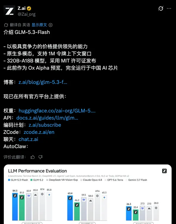 这一次,智谱用GLM-5.3-Flash实现了真正的智能平权