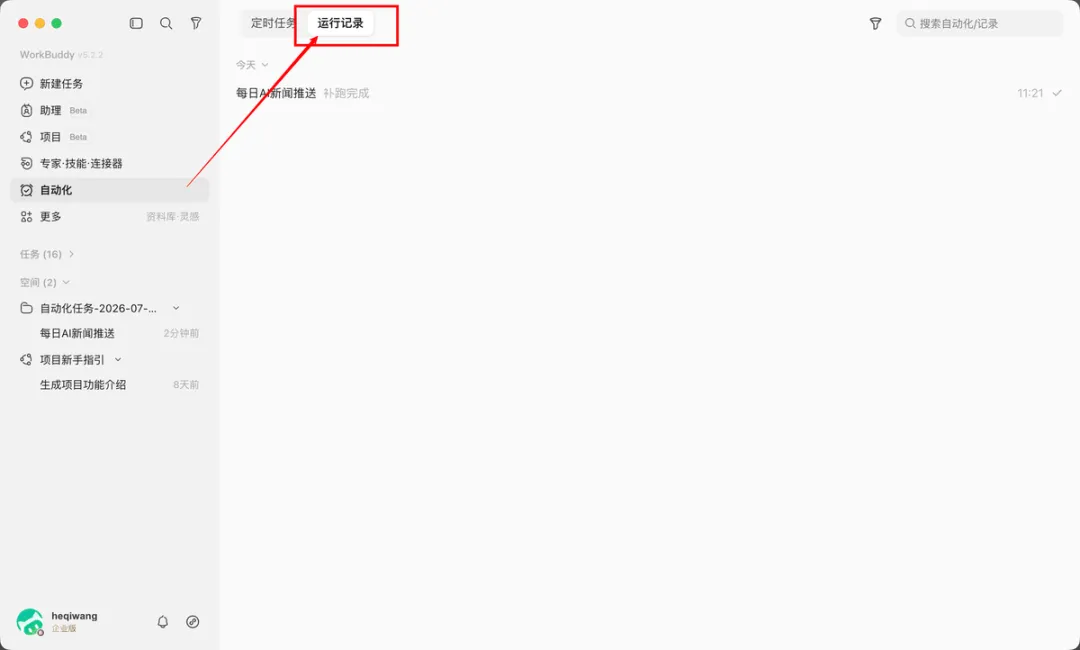 从入门到精通！保姆级教程带你快速掌握WorkBuddy（三）