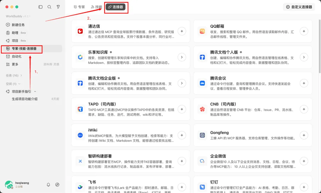 从入门到精通！保姆级教程带你快速掌握WorkBuddy（三）