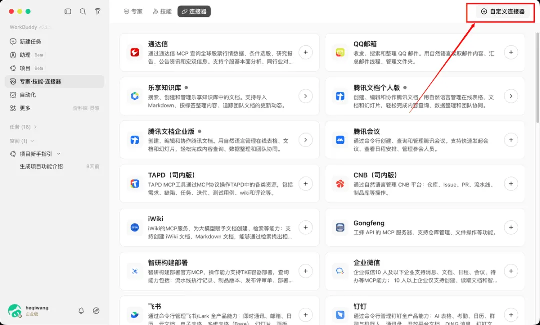 从入门到精通！保姆级教程带你快速掌握WorkBuddy（三）