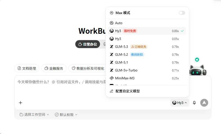 给小白的WorkBuddy教程!这3个动作让你越用越顺手!