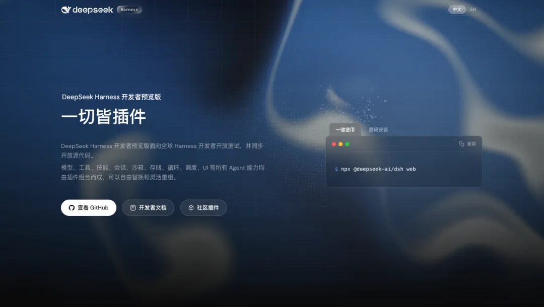 重磅发布!从0到1带你速通DeepSeek Harness