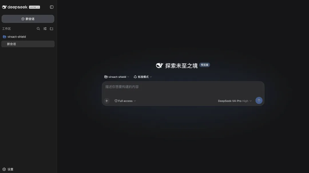 重磅发布!从0到1带你速通DeepSeek Harness