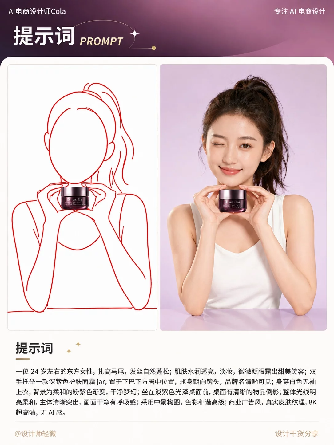 AI电商设计技巧！一根线就能把人物姿势控得更准