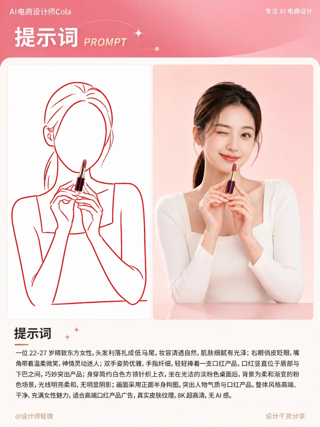 AI电商设计技巧！一根线就能把人物姿势控得更准