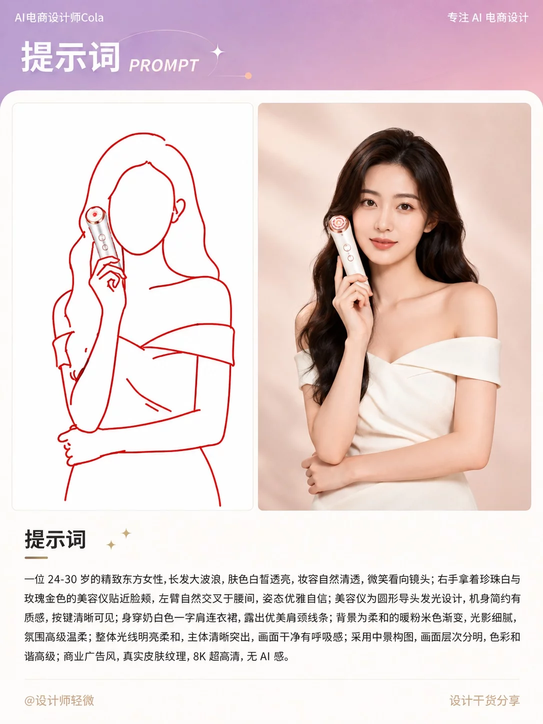 AI电商设计技巧！一根线就能把人物姿势控得更准