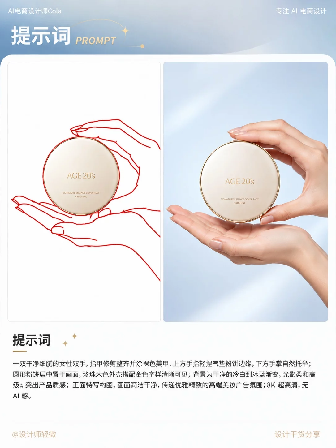 AI电商设计技巧！一根线就能把人物姿势控得更准