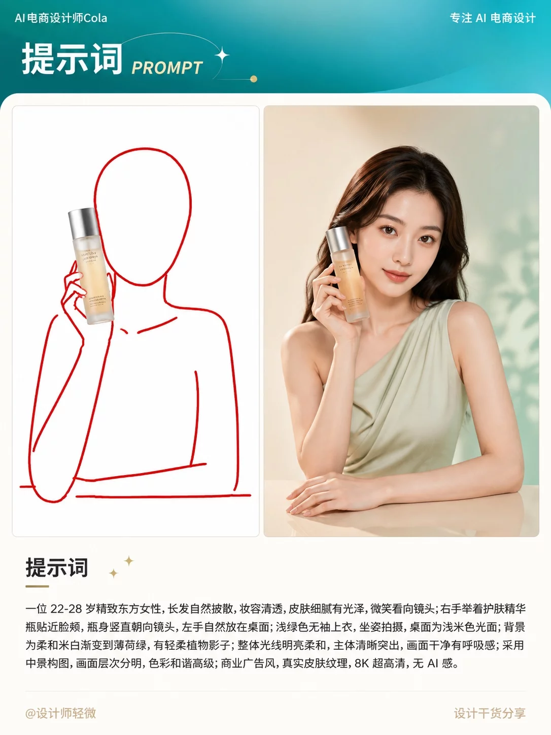 AI电商设计技巧！一根线就能把人物姿势控得更准
