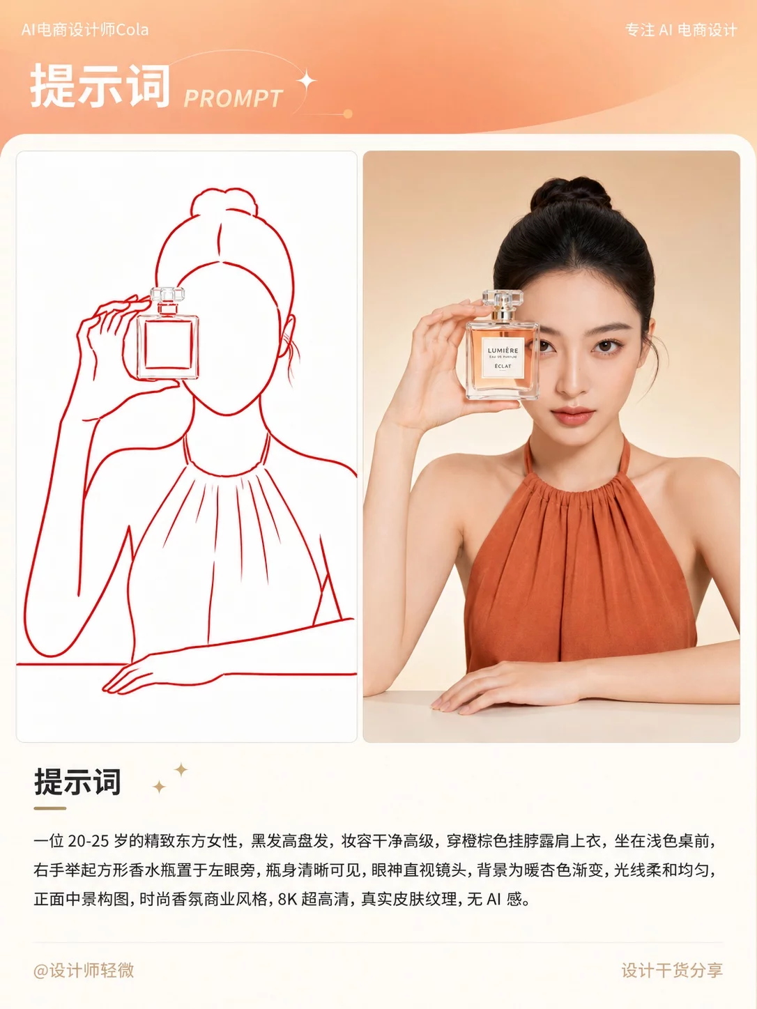 AI电商设计技巧！一根线就能把人物姿势控得更准