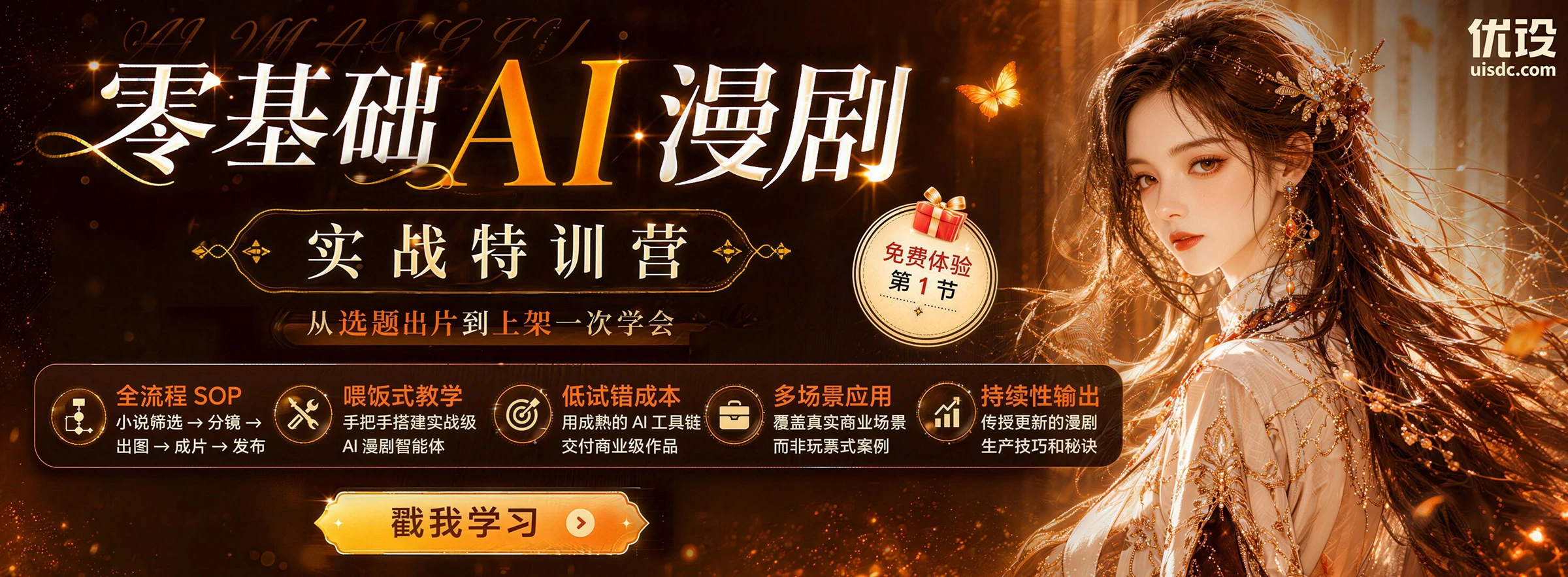 拆解多部上亿播放的AI漫剧,我总结了六大爆款公式!