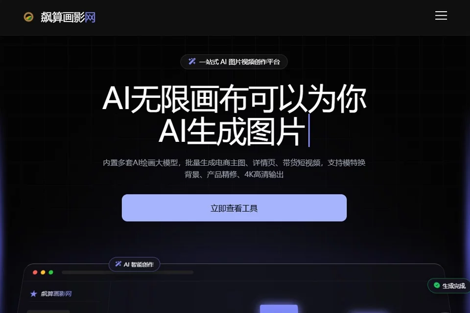 飙算画影网