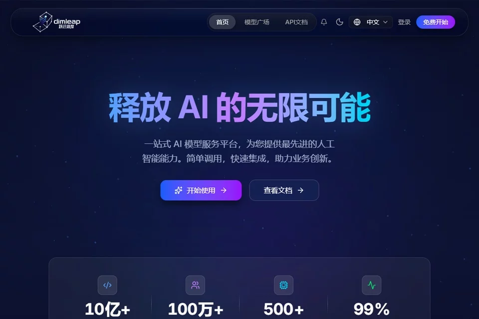 跃迁维度