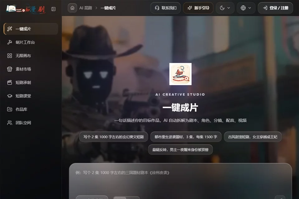 知漫剧