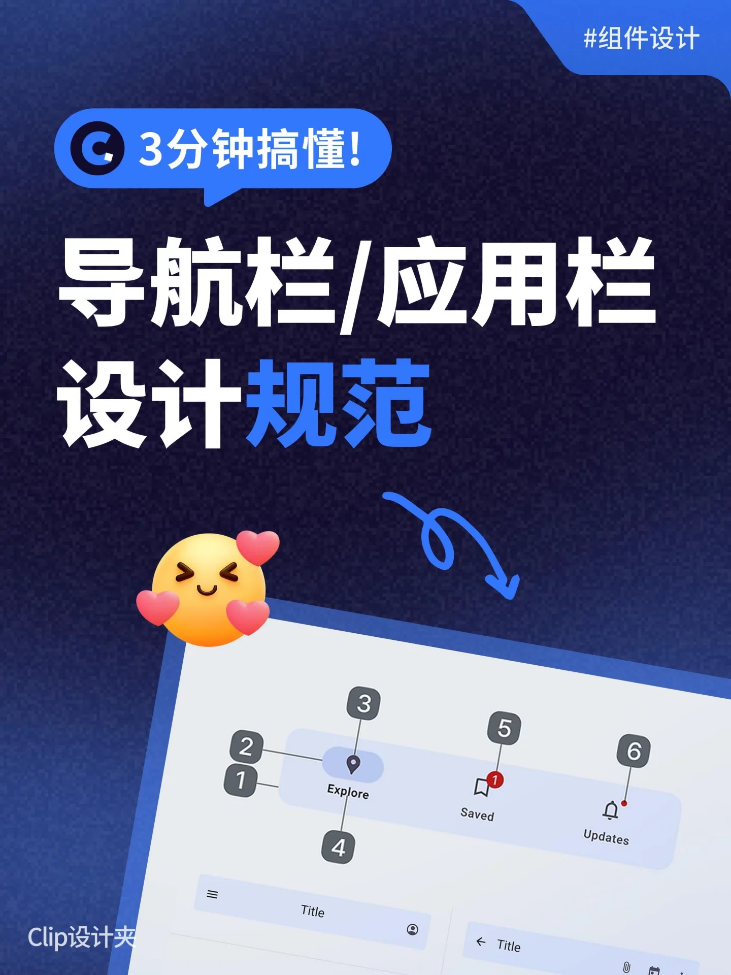 3分钟搞懂导航栏和应用栏！UI设计常用知识建议收藏