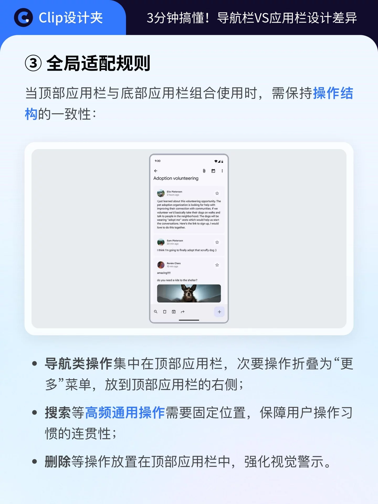 3分钟搞懂导航栏和应用栏！UI设计常用知识建议收藏