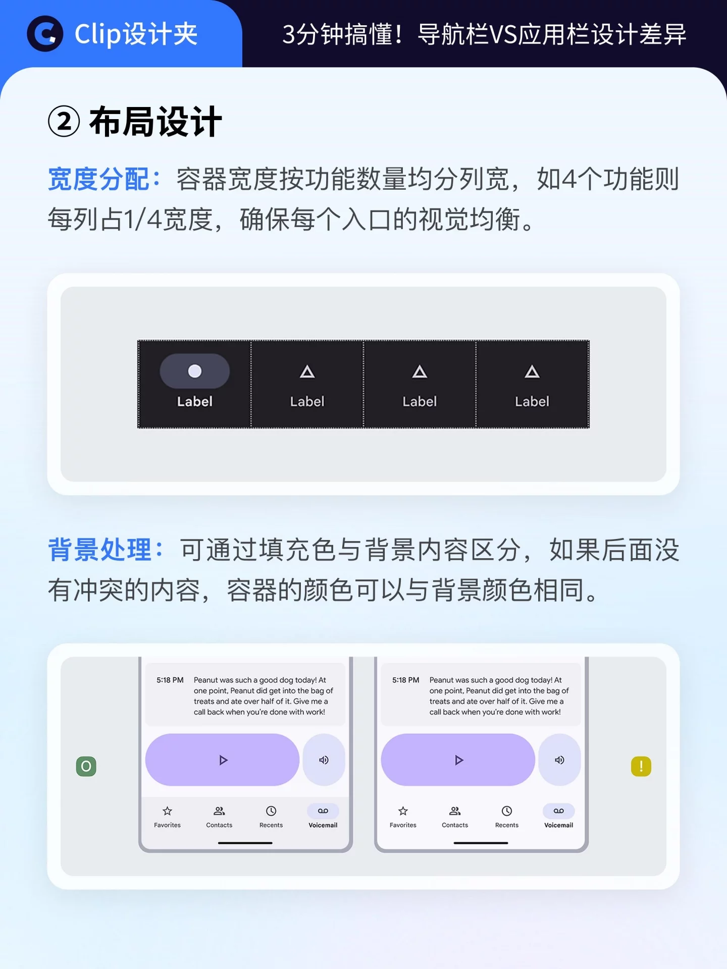 3分钟搞懂导航栏和应用栏！UI设计常用知识建议收藏