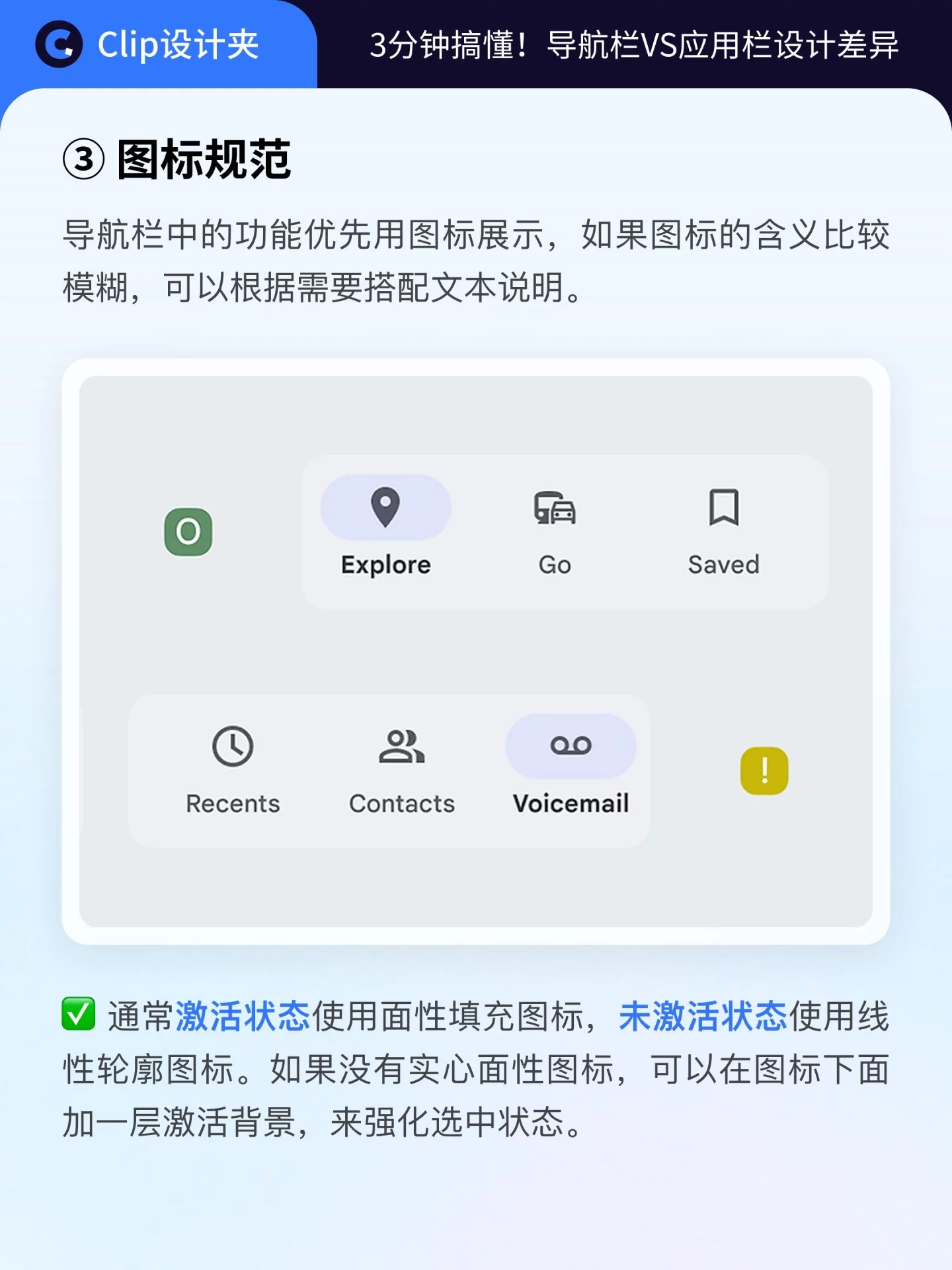 3分钟搞懂导航栏和应用栏！UI设计常用知识建议收藏