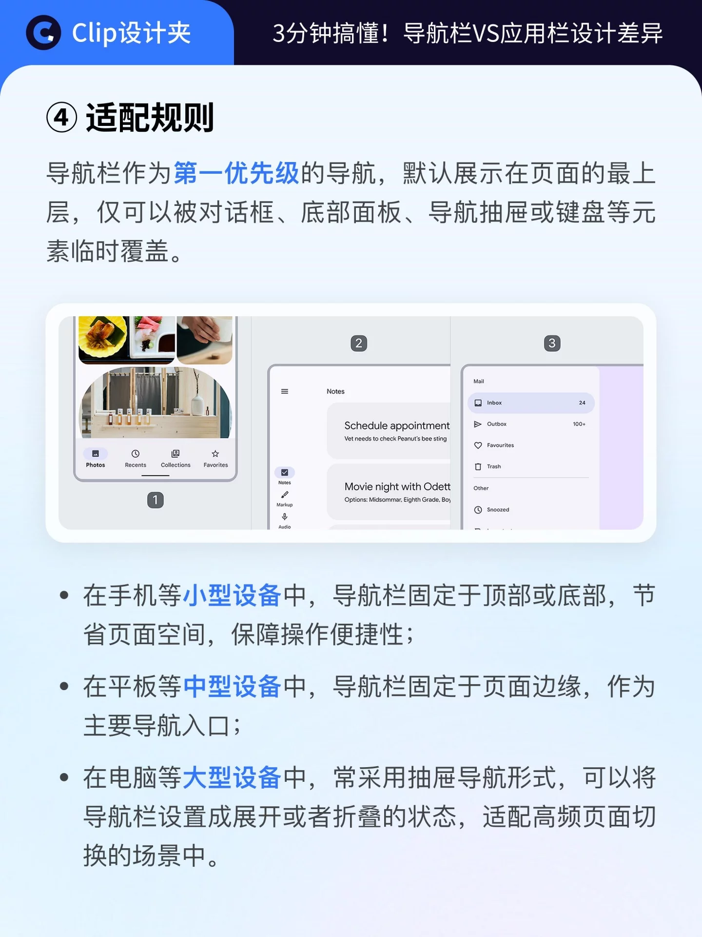 3分钟搞懂导航栏和应用栏！UI设计常用知识建议收藏