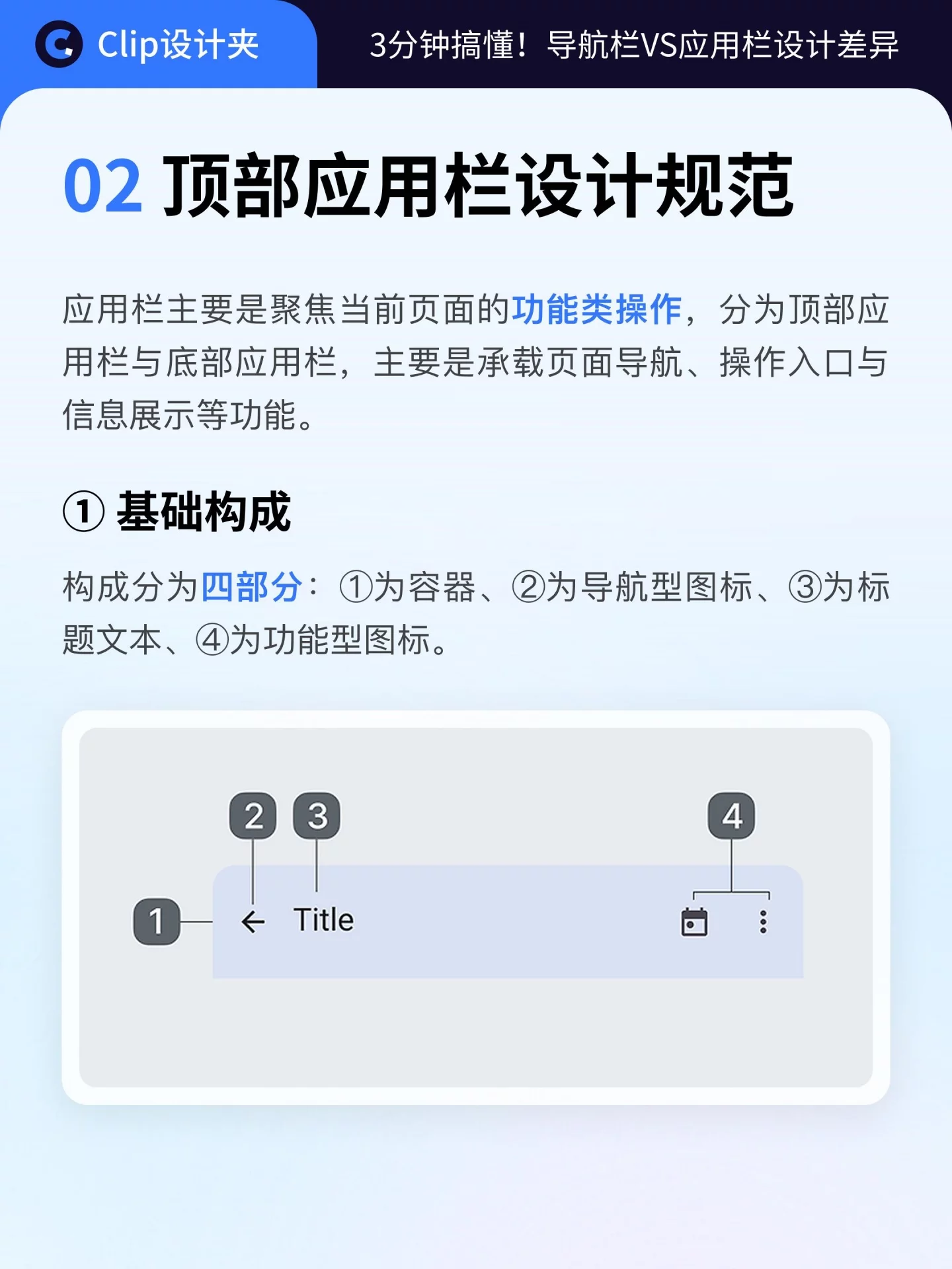 3分钟搞懂导航栏和应用栏！UI设计常用知识建议收藏