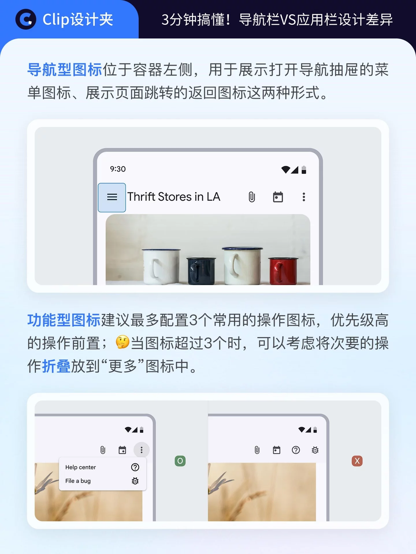 3分钟搞懂导航栏和应用栏！UI设计常用知识建议收藏