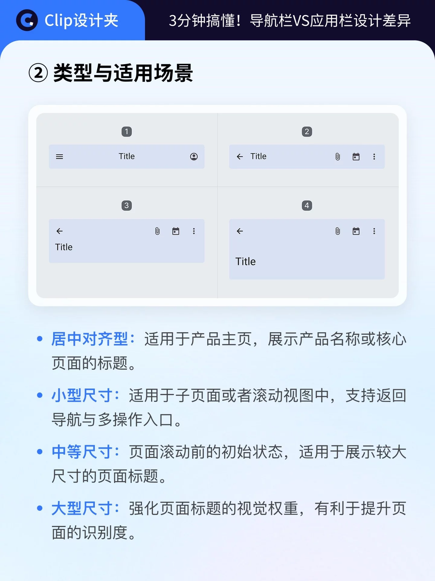 3分钟搞懂导航栏和应用栏！UI设计常用知识建议收藏