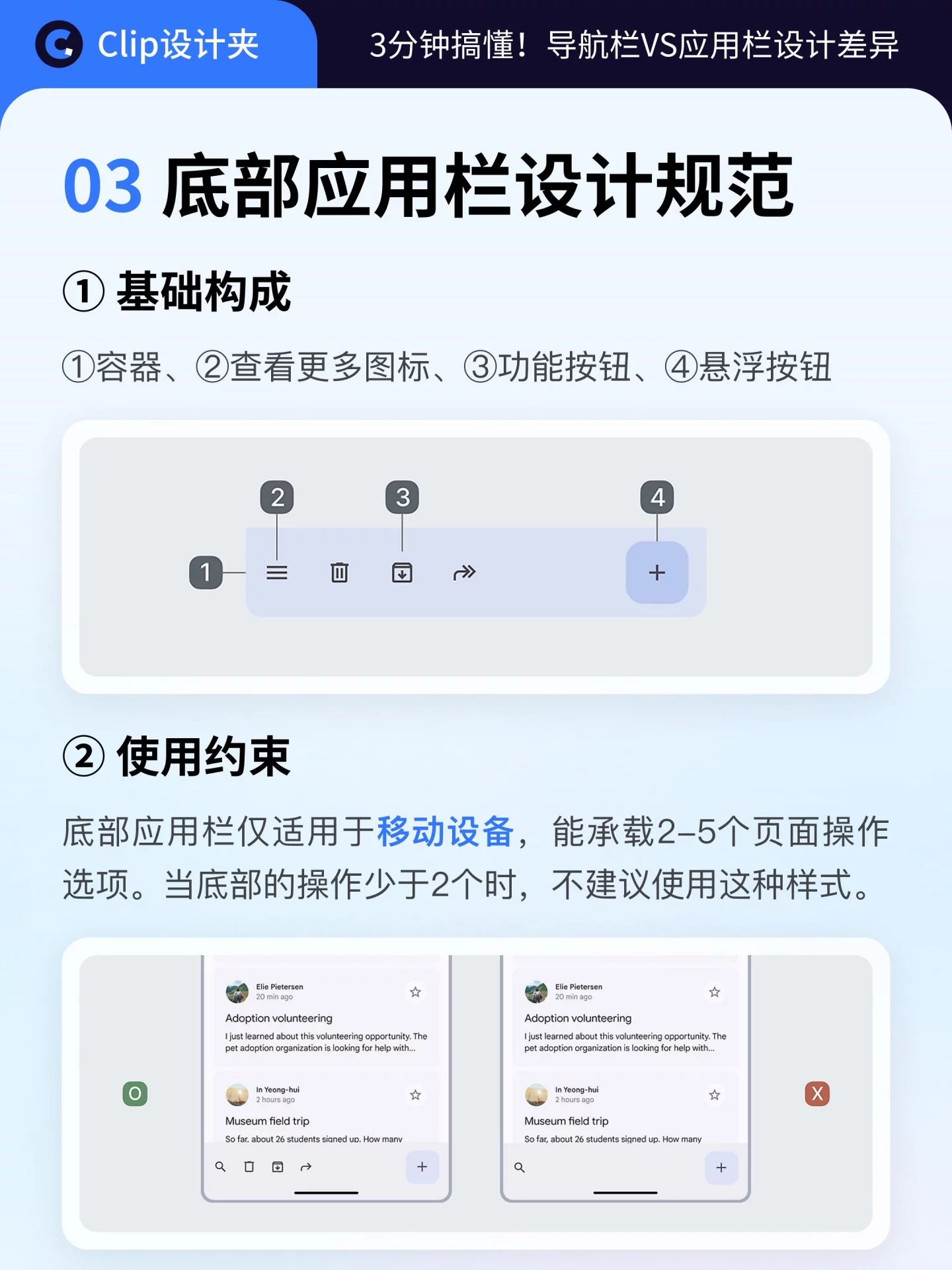3分钟搞懂导航栏和应用栏！UI设计常用知识建议收藏