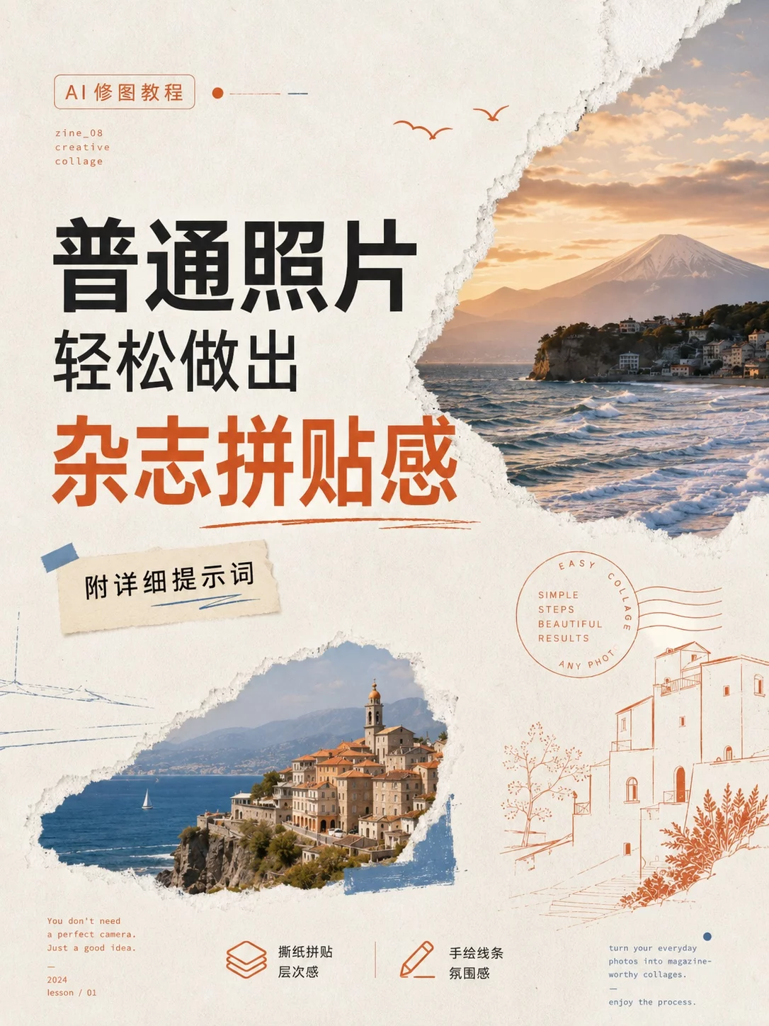 3分钟学会AI修图!相册废片直接变高级旅行海报