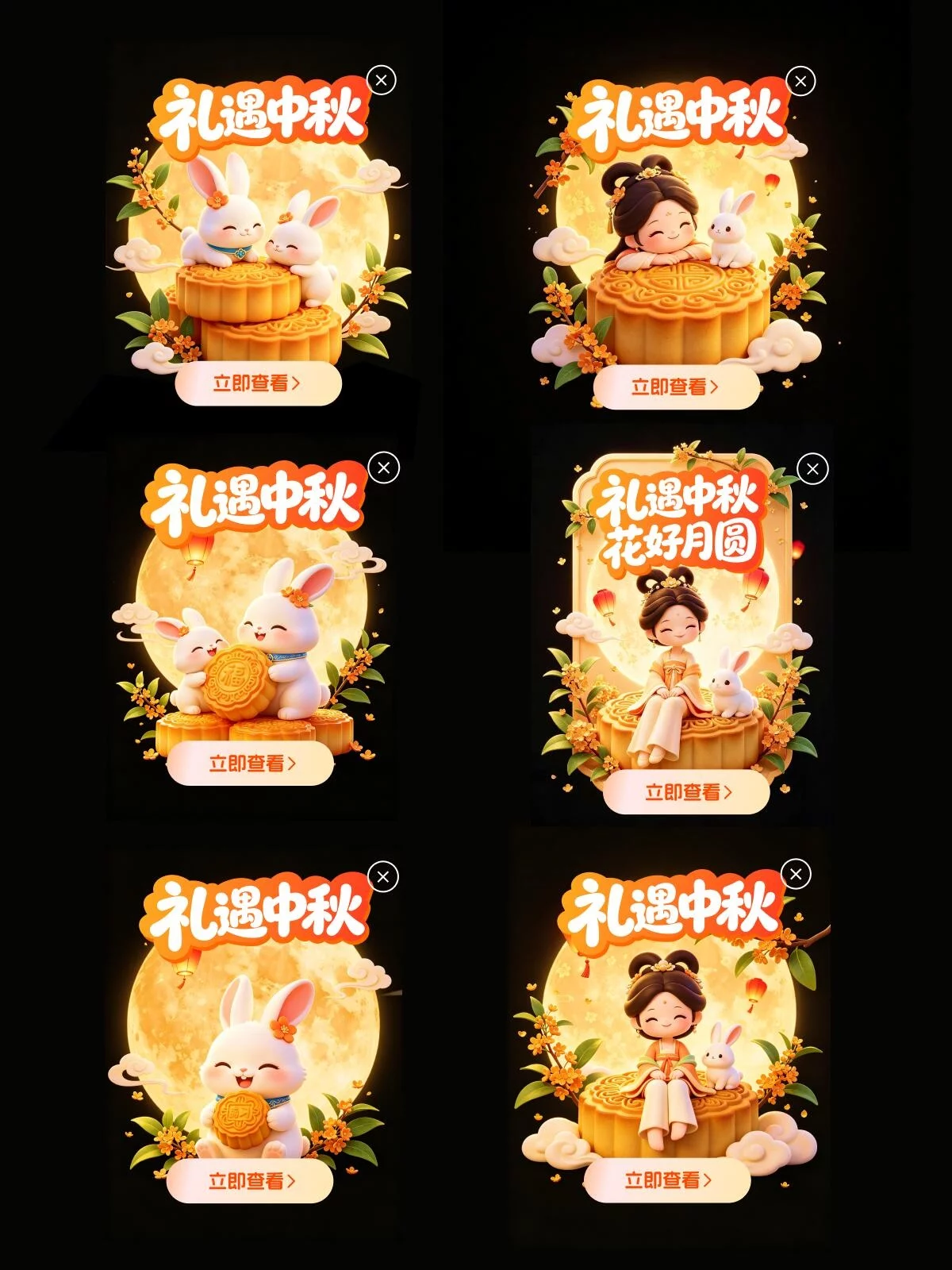 AI做中秋弹窗太省事了!一套提示词直接出6版