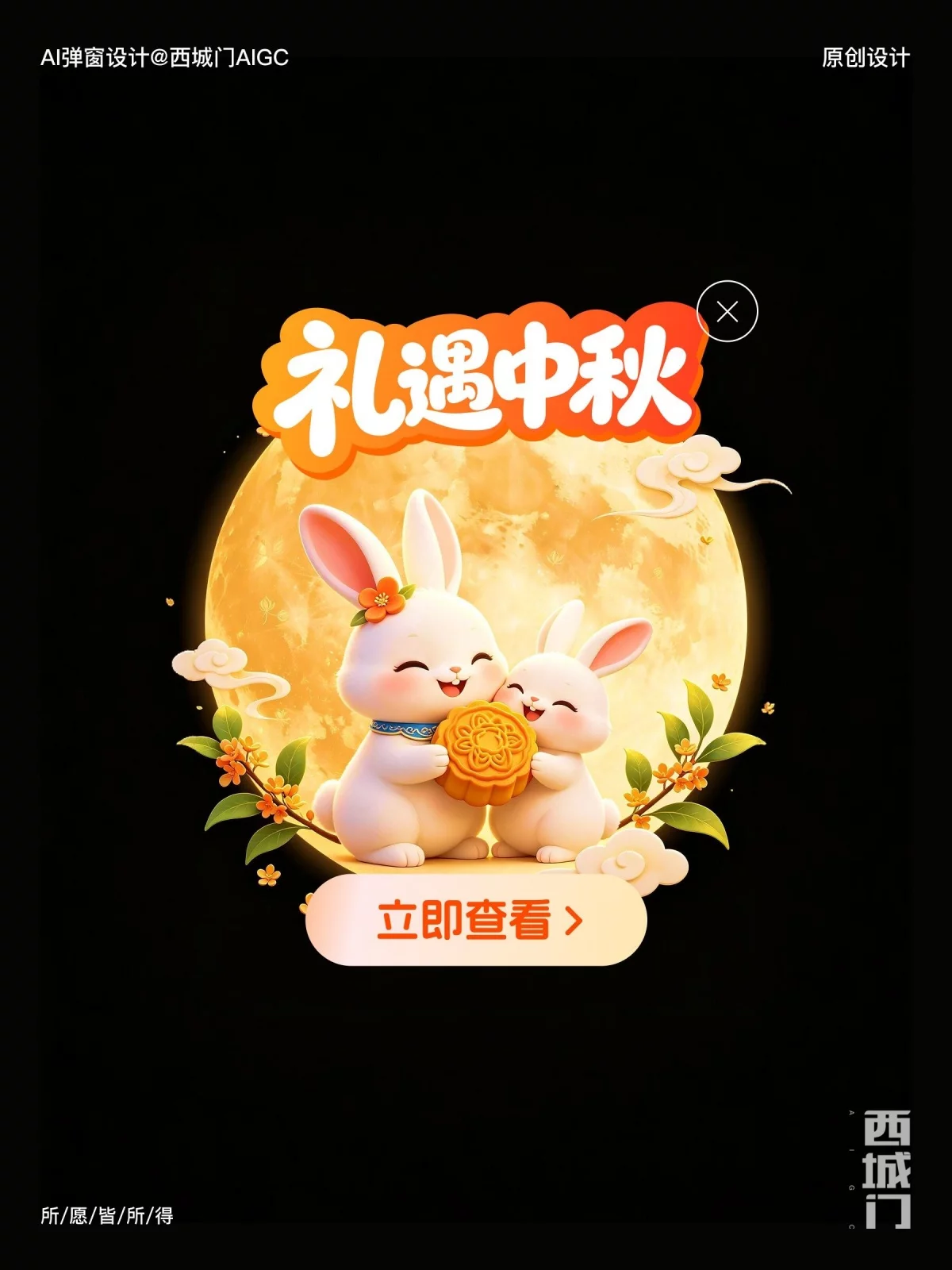 AI做中秋弹窗太省事了!一套提示词直接出6版