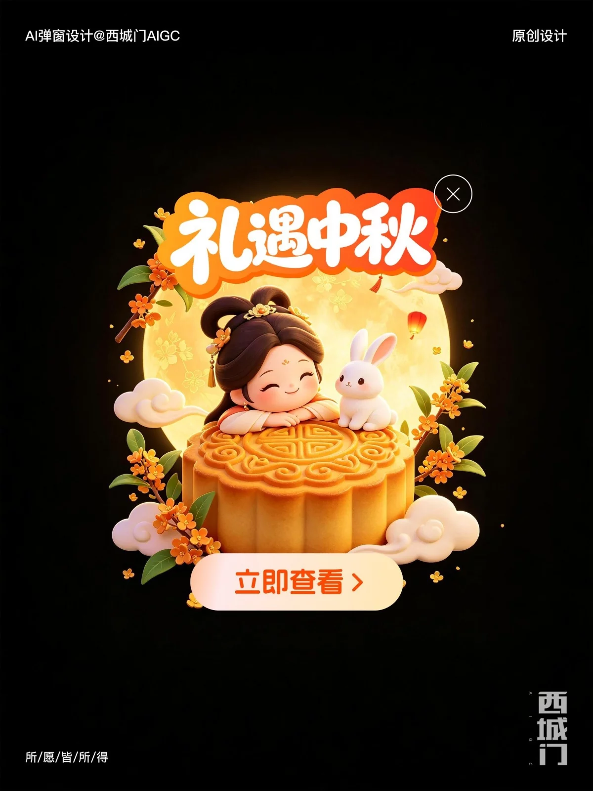 AI做中秋弹窗太省事了!一套提示词直接出6版