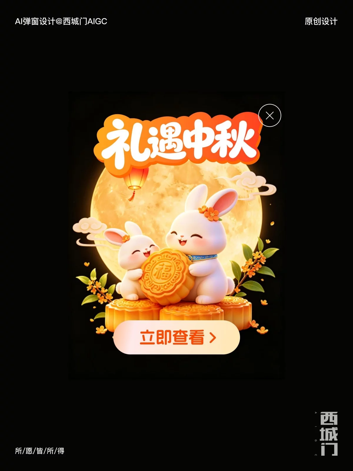 AI做中秋弹窗太省事了!一套提示词直接出6版