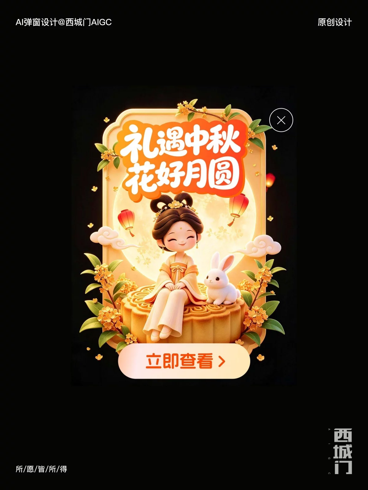 AI做中秋弹窗太省事了!一套提示词直接出6版