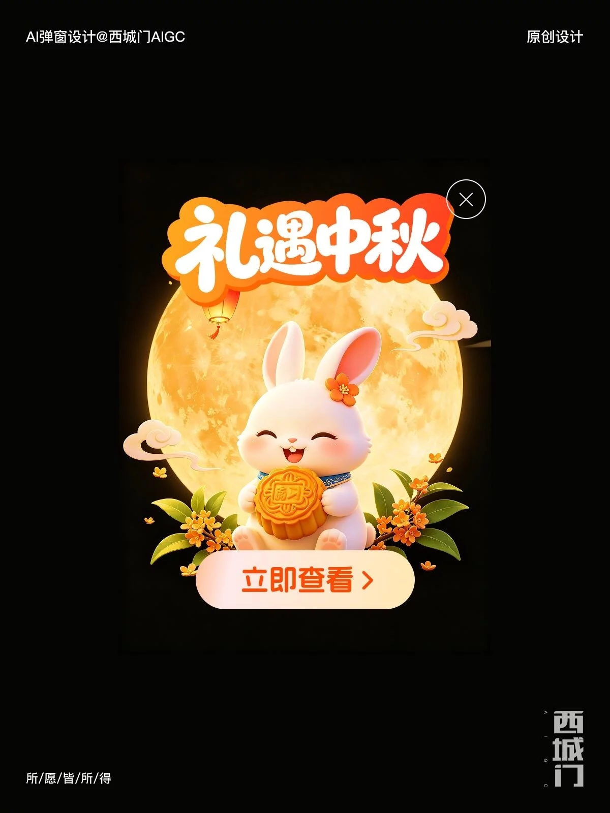 AI做中秋弹窗太省事了!一套提示词直接出6版